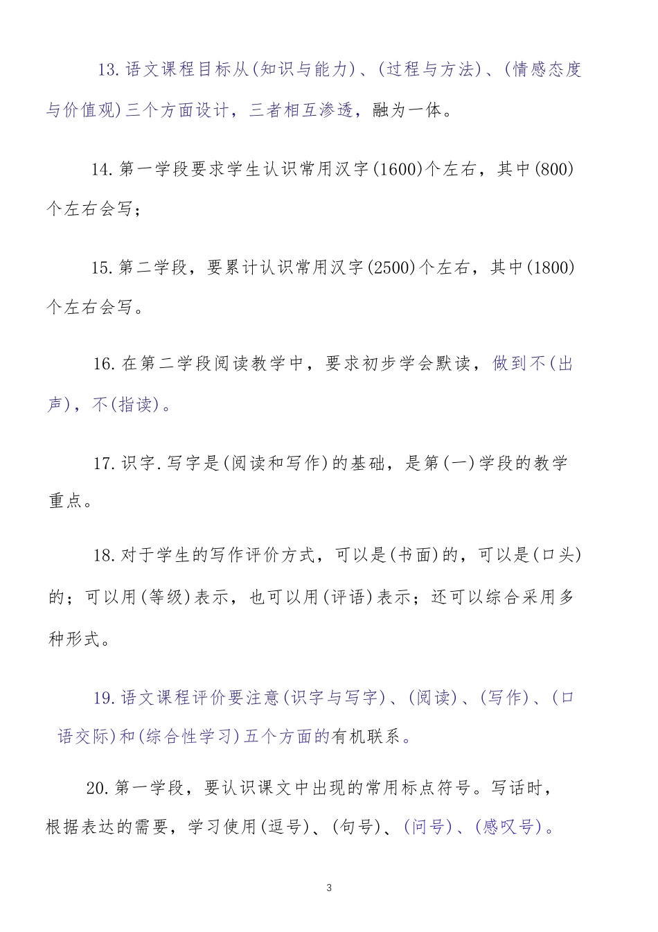 小学语文新课程标准(2022版)测试题题库和答案_第3页