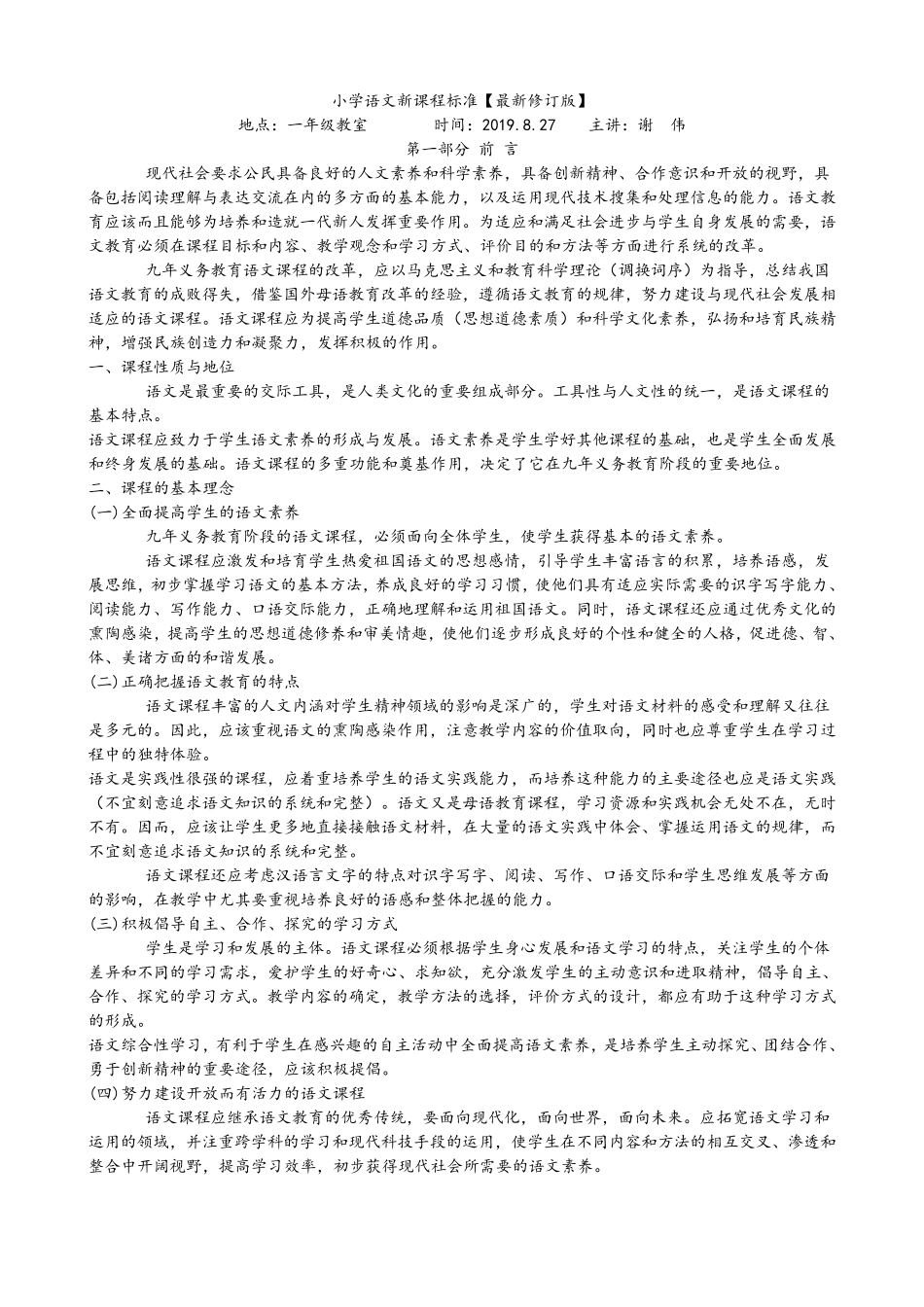 小学语文新课程标准_第1页