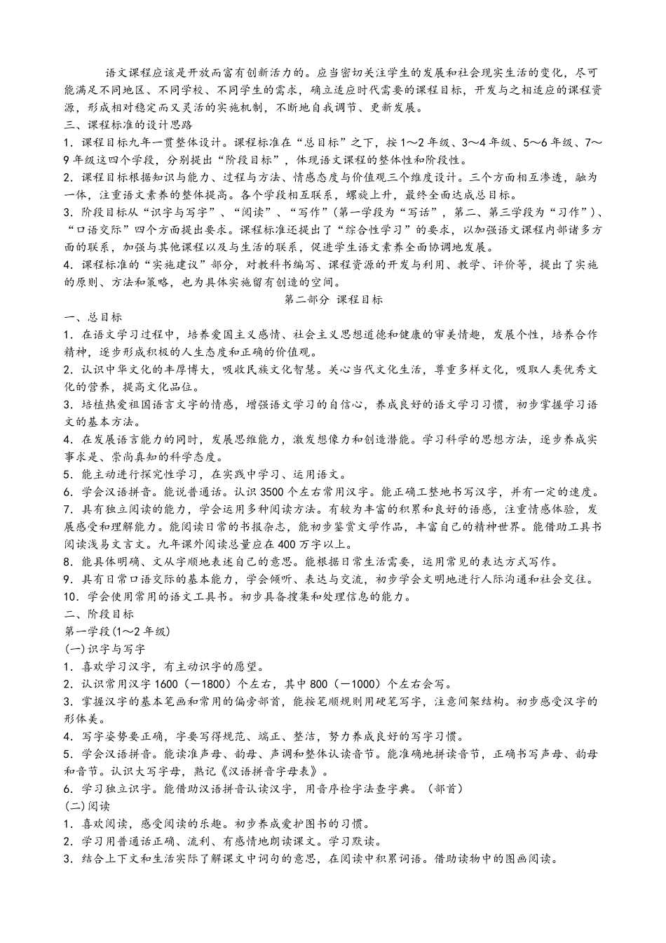 小学语文新课程标准_第2页