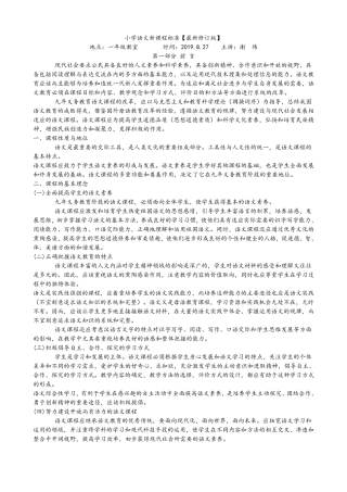 小学语文新课程标准