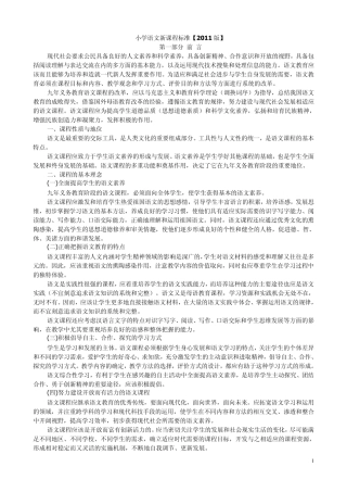 小学语文新课程标准2011