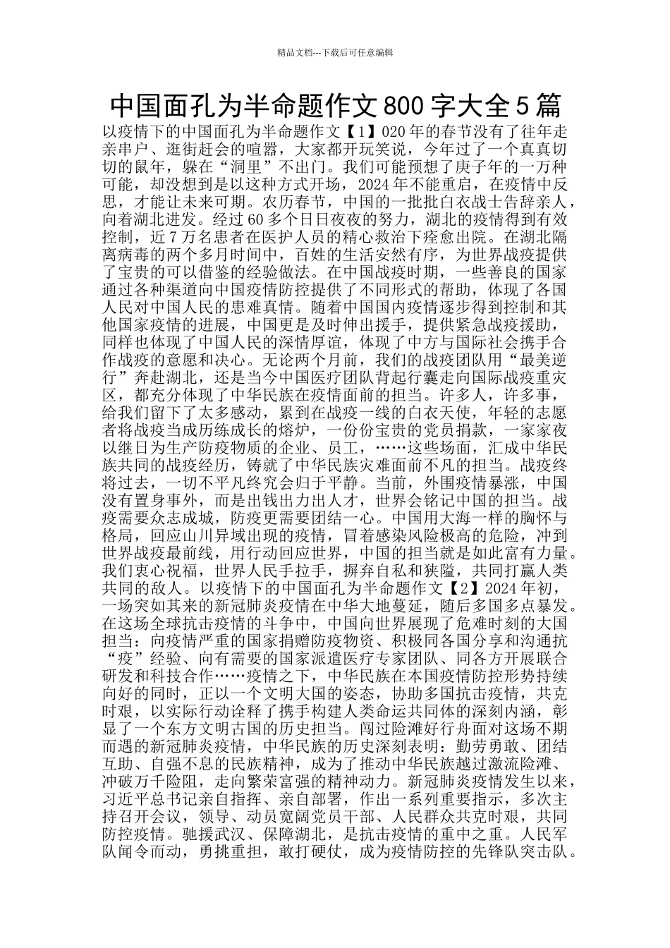 中国面孔为半命题作文800字大全5篇_第1页