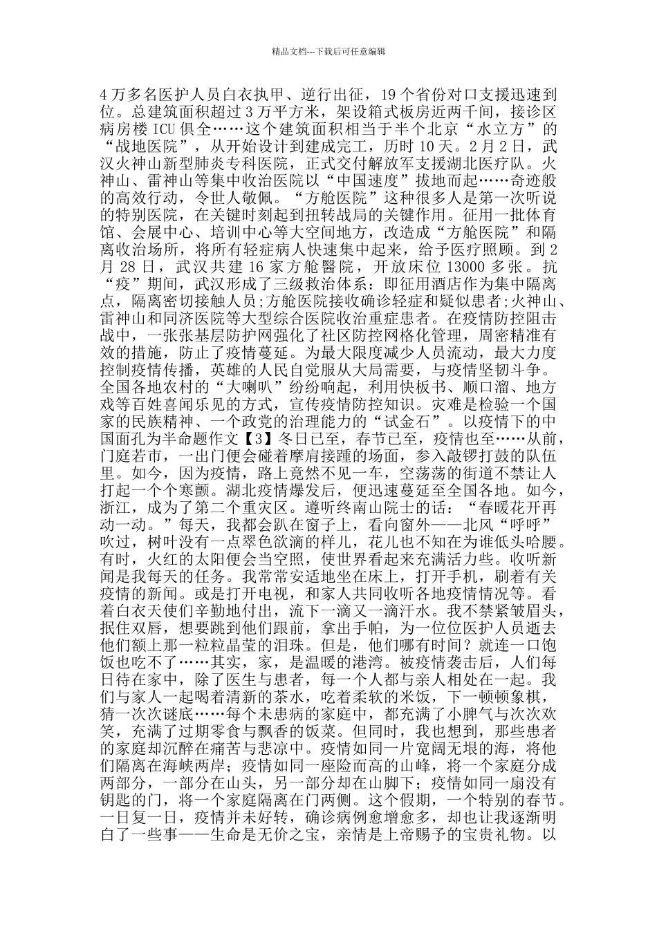 中国面孔为半命题作文800字大全5篇_第2页