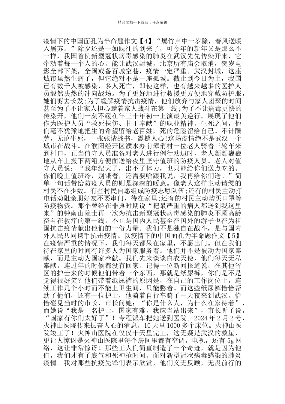 中国面孔为半命题作文800字大全5篇_第3页