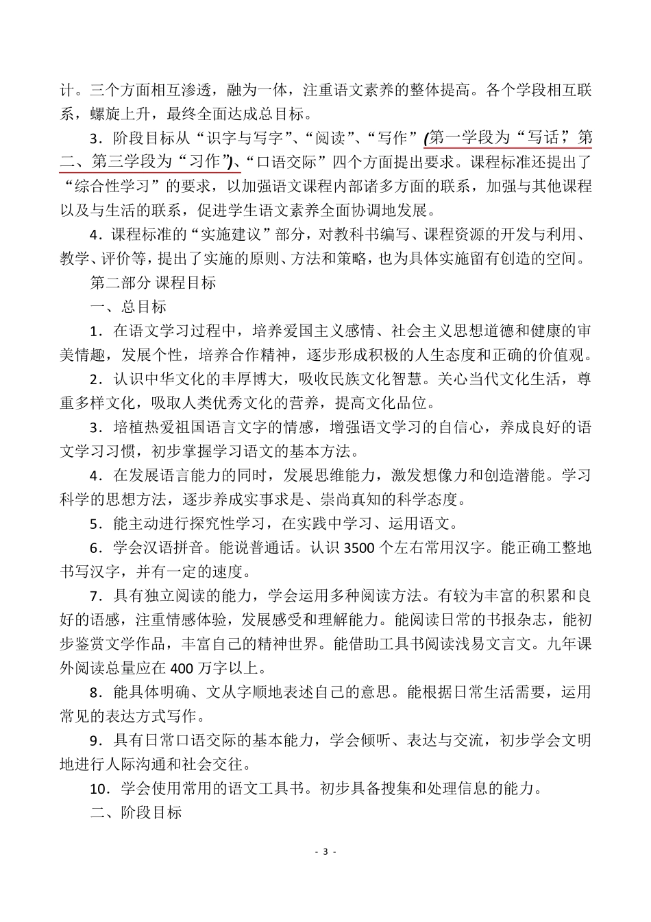 小学语文新课程标准2018_第3页