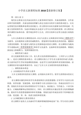 小学语文新课程标准2018