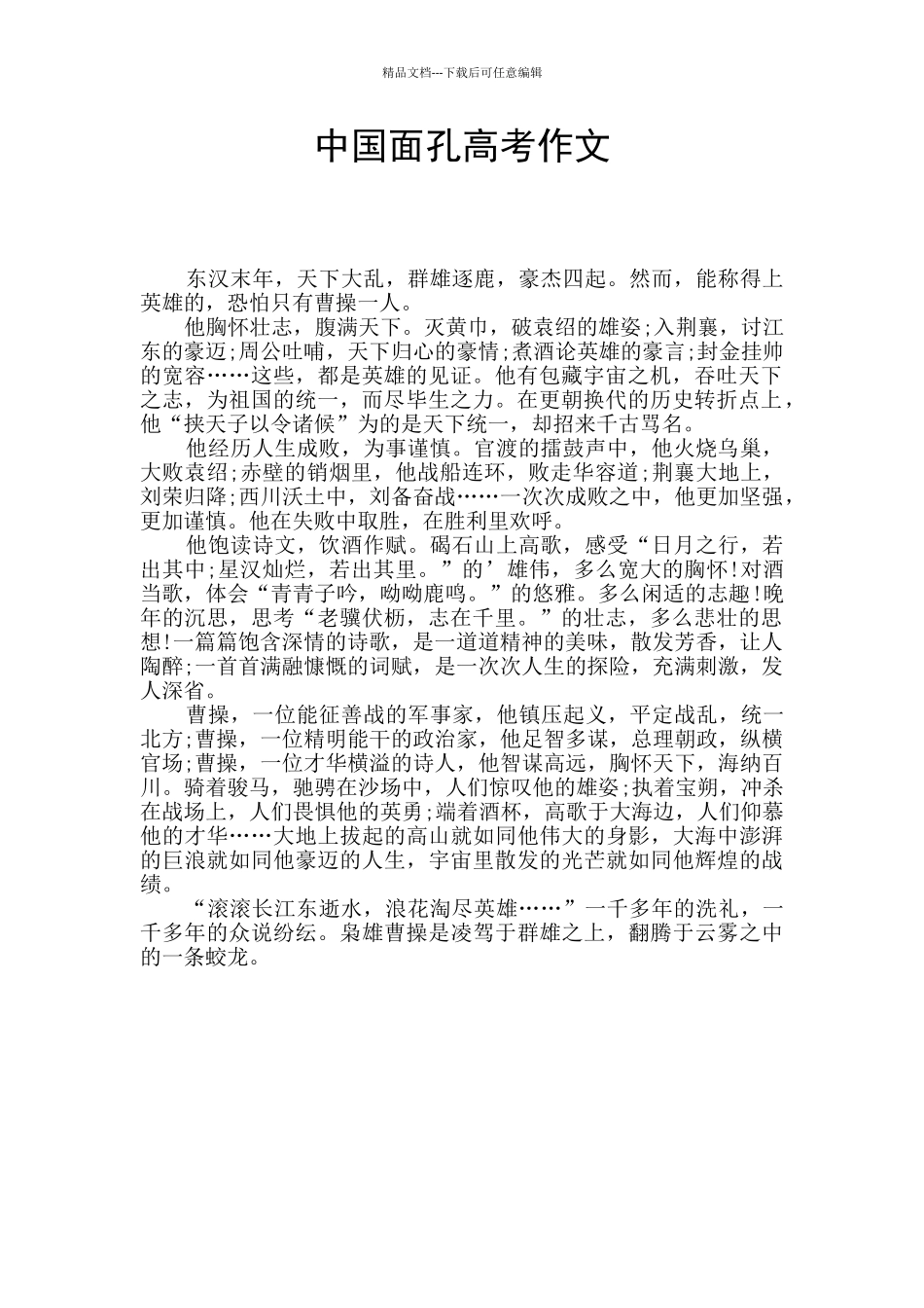 中国面孔高考作文_第1页