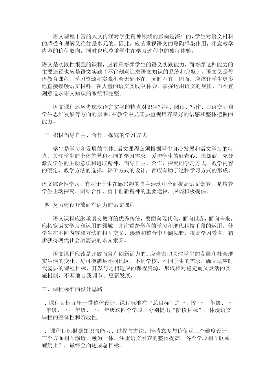 小学语文新课程标准[2012最新修订版]_第2页