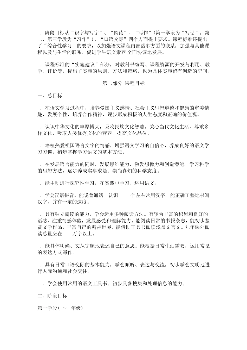 小学语文新课程标准[2012最新修订版]_第3页