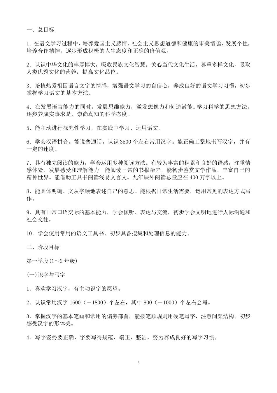 小学语文新课程标准[最新修订版]_第3页