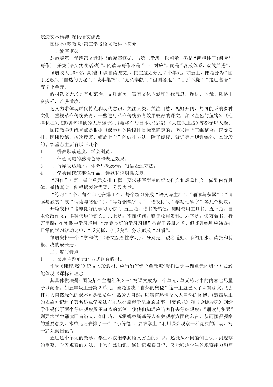 小学语文新课程标准各学段写作的阶段目标_第2页