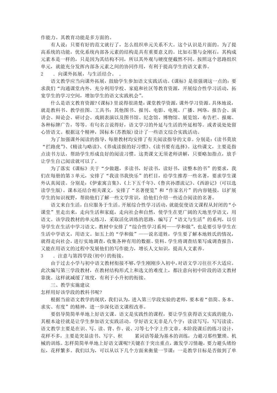 小学语文新课程标准各学段写作的阶段目标_第3页