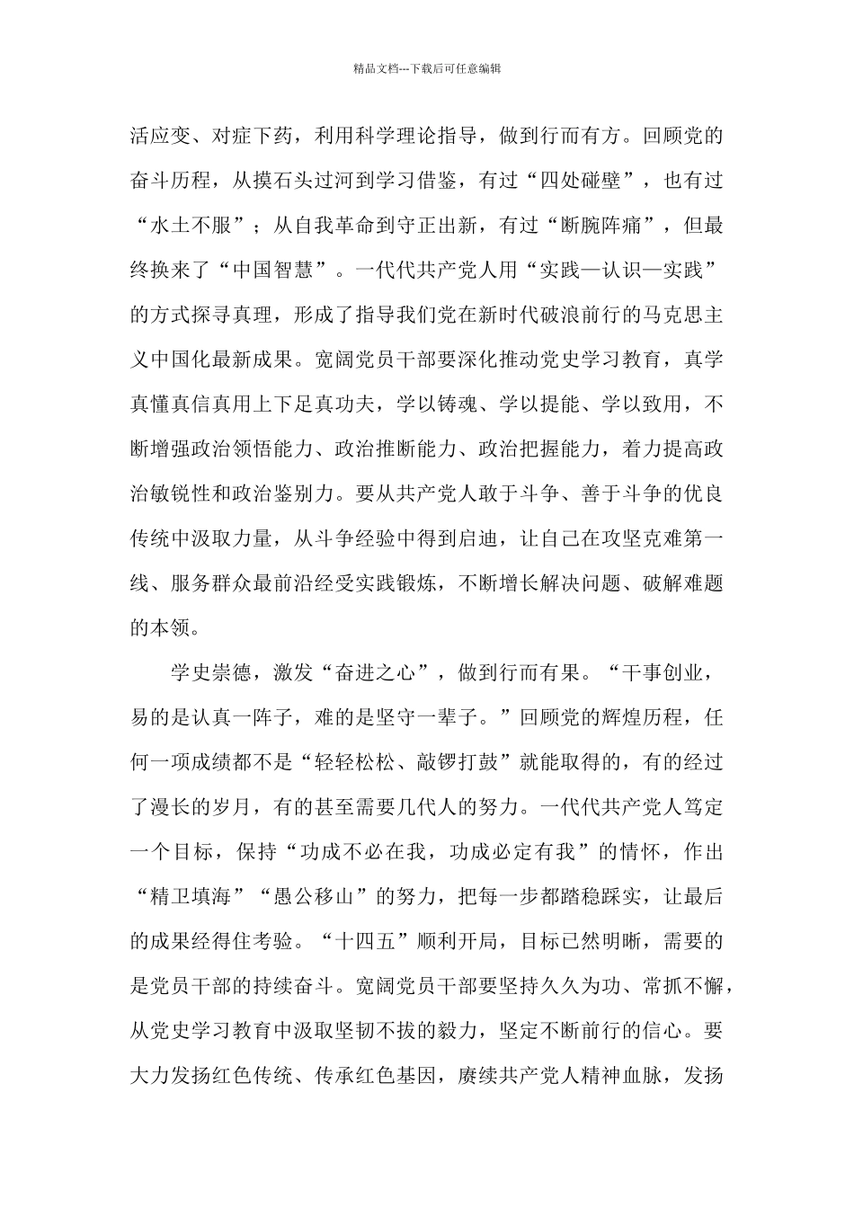 中国革命历史是最好的营养剂观后感_第2页