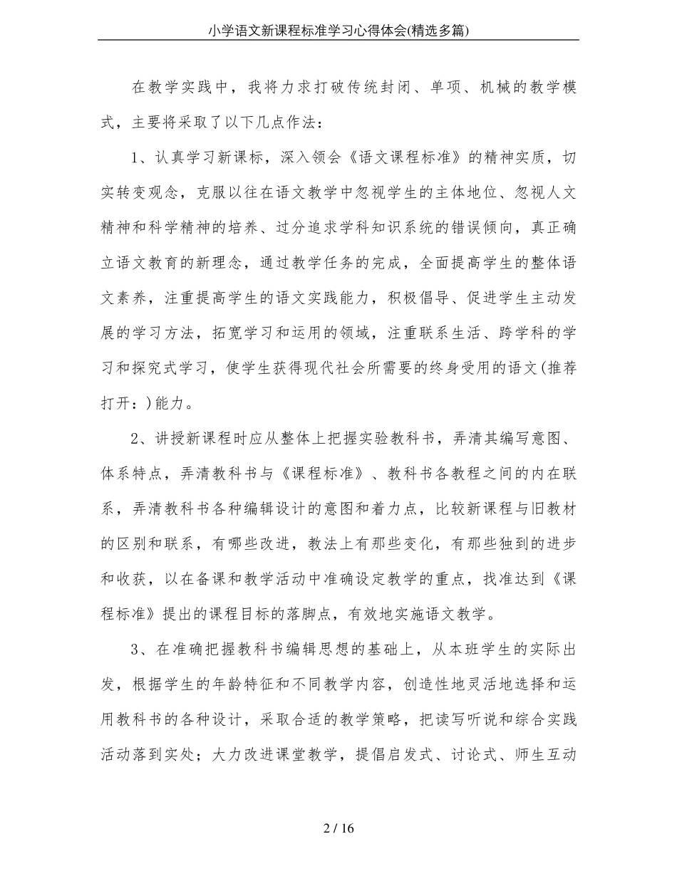 小学语文新课程标准学习心得体会_第2页