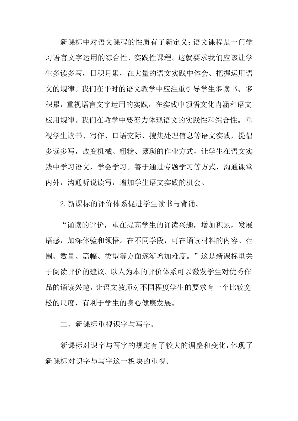 小学语文新课程标准学习心得体会范文(4篇)_第3页