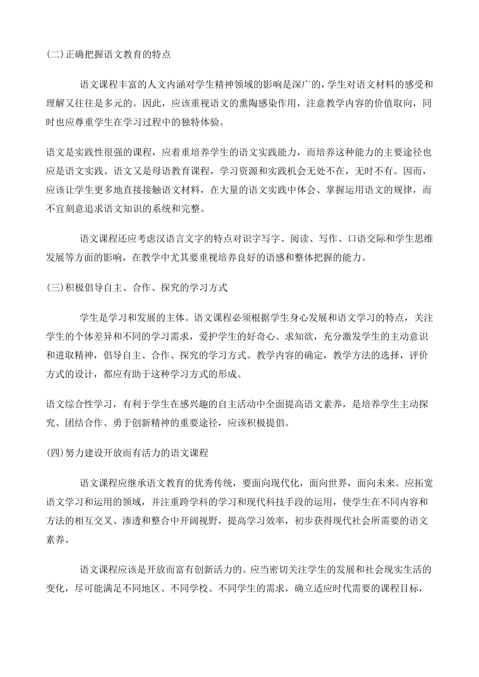 小学语文新课程标准最新版_第2页