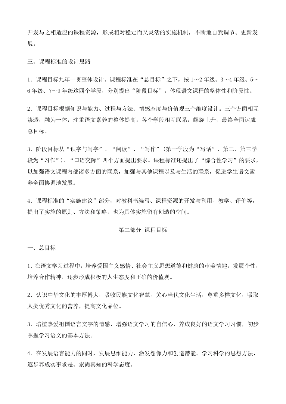 小学语文新课程标准最新版_第3页