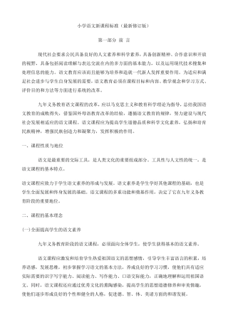 小学语文新课程标准最新版