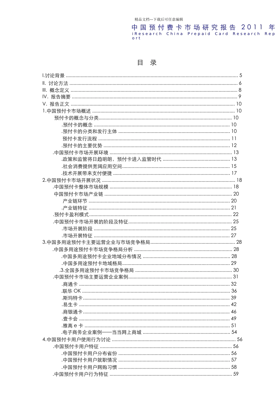 中国预付费卡市场研究报告_第2页