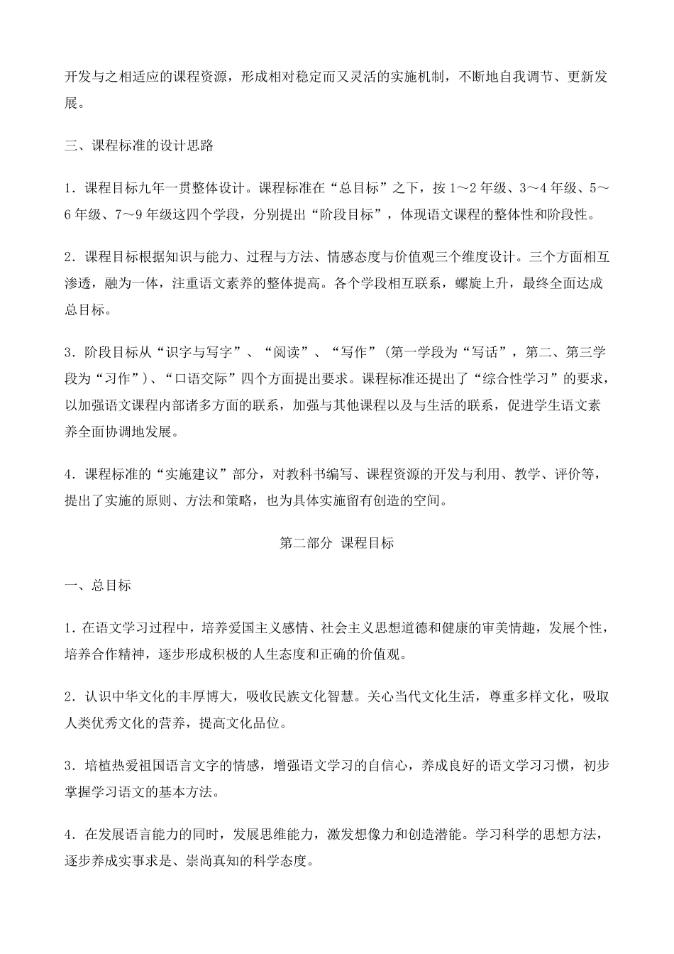 小学语文新课程标准最新版2019_第3页