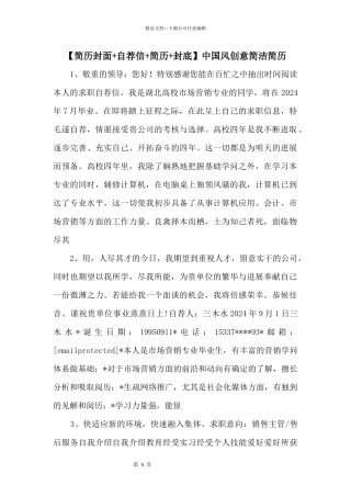 中国风创意简洁简历