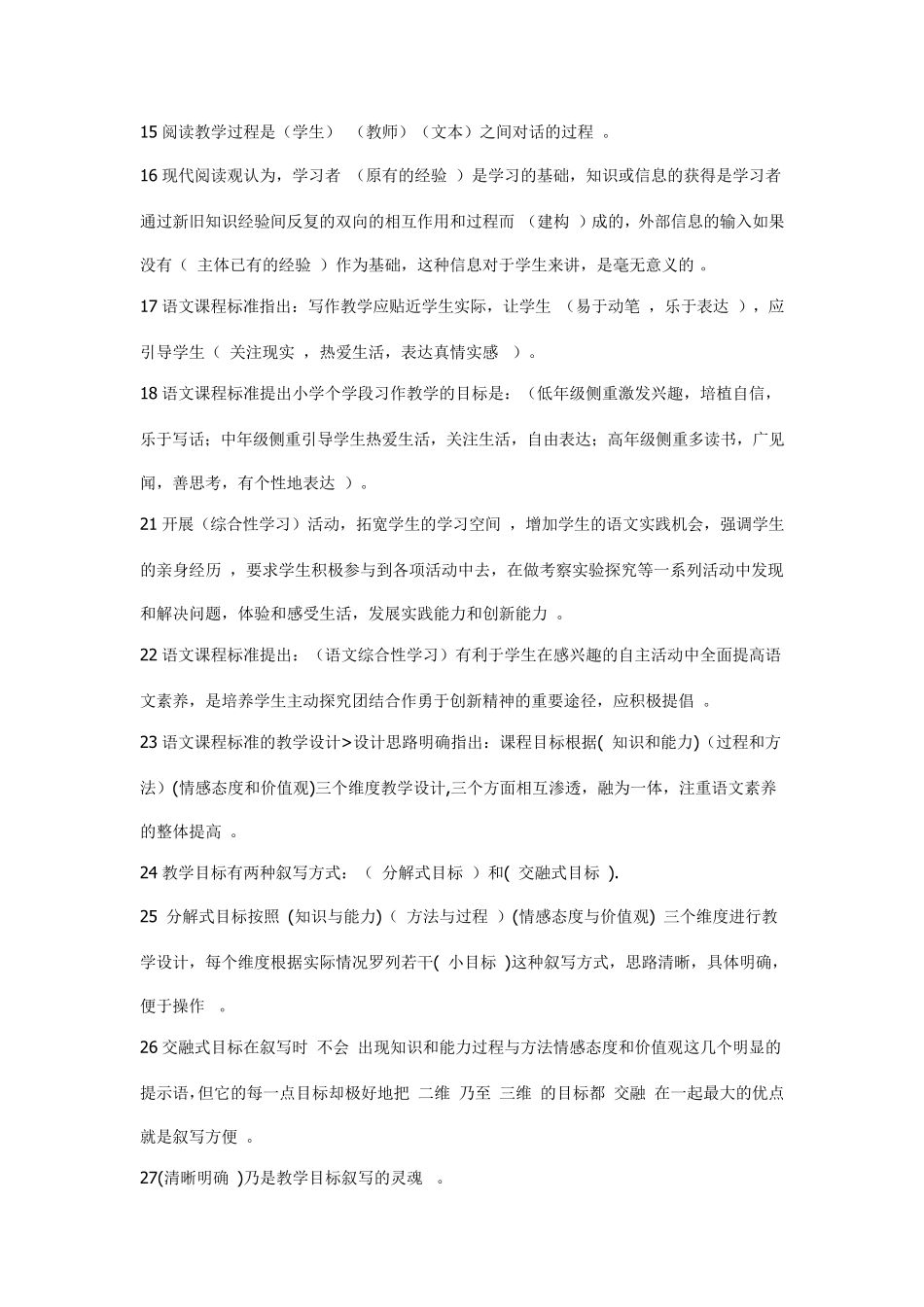 小学语文新课程标准检测试题及参考答案_第2页