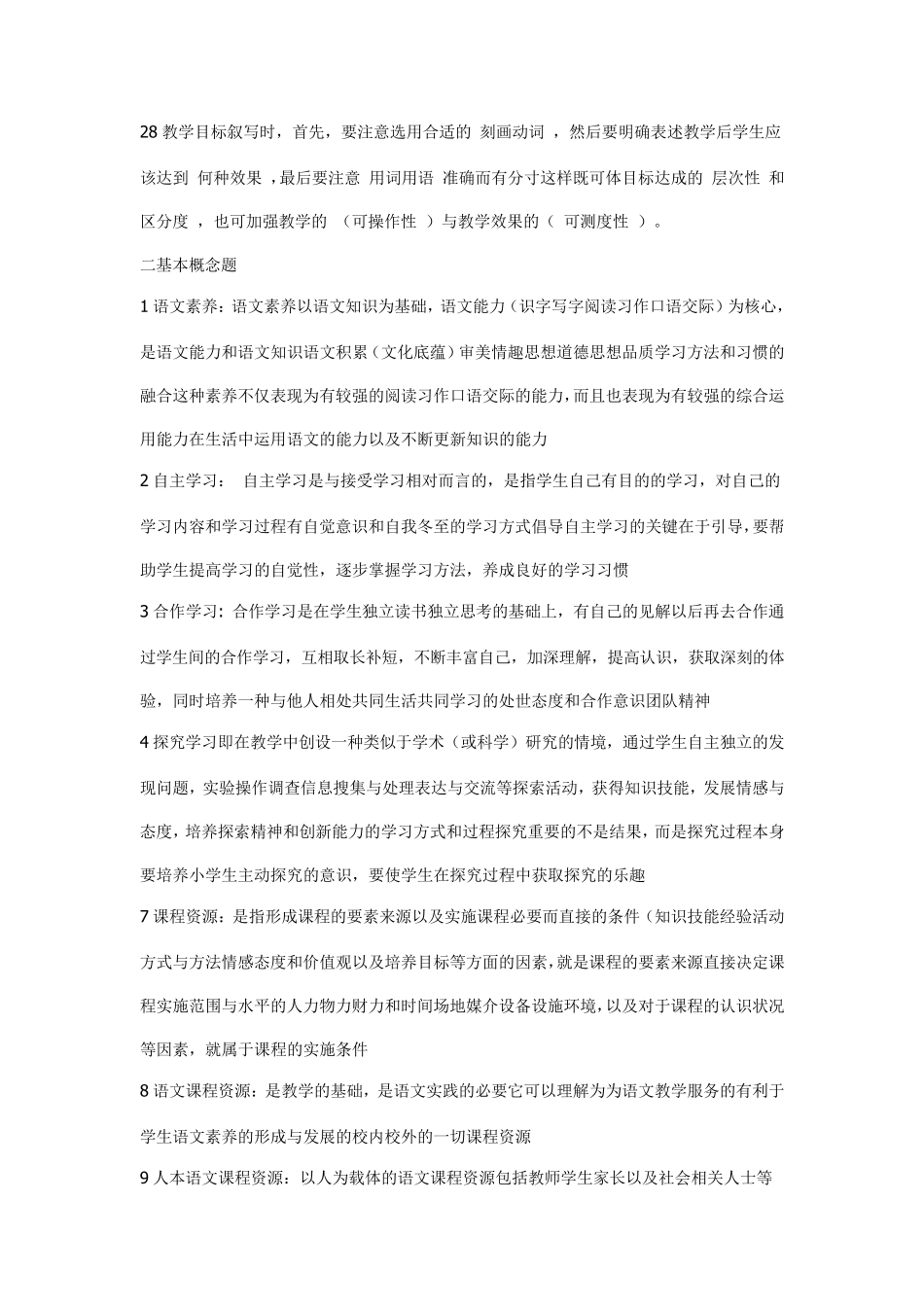 小学语文新课程标准检测试题及参考答案_第3页