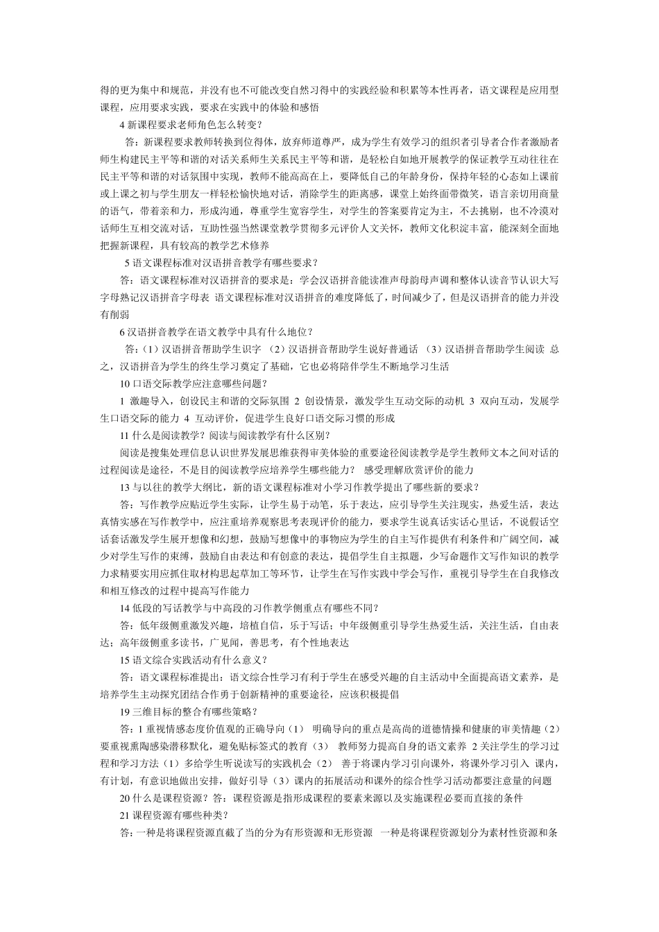 小学语文新课程标准检测试题及参考答案2_第3页