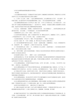 小学语文新课程标准检测试题及参考答案2
