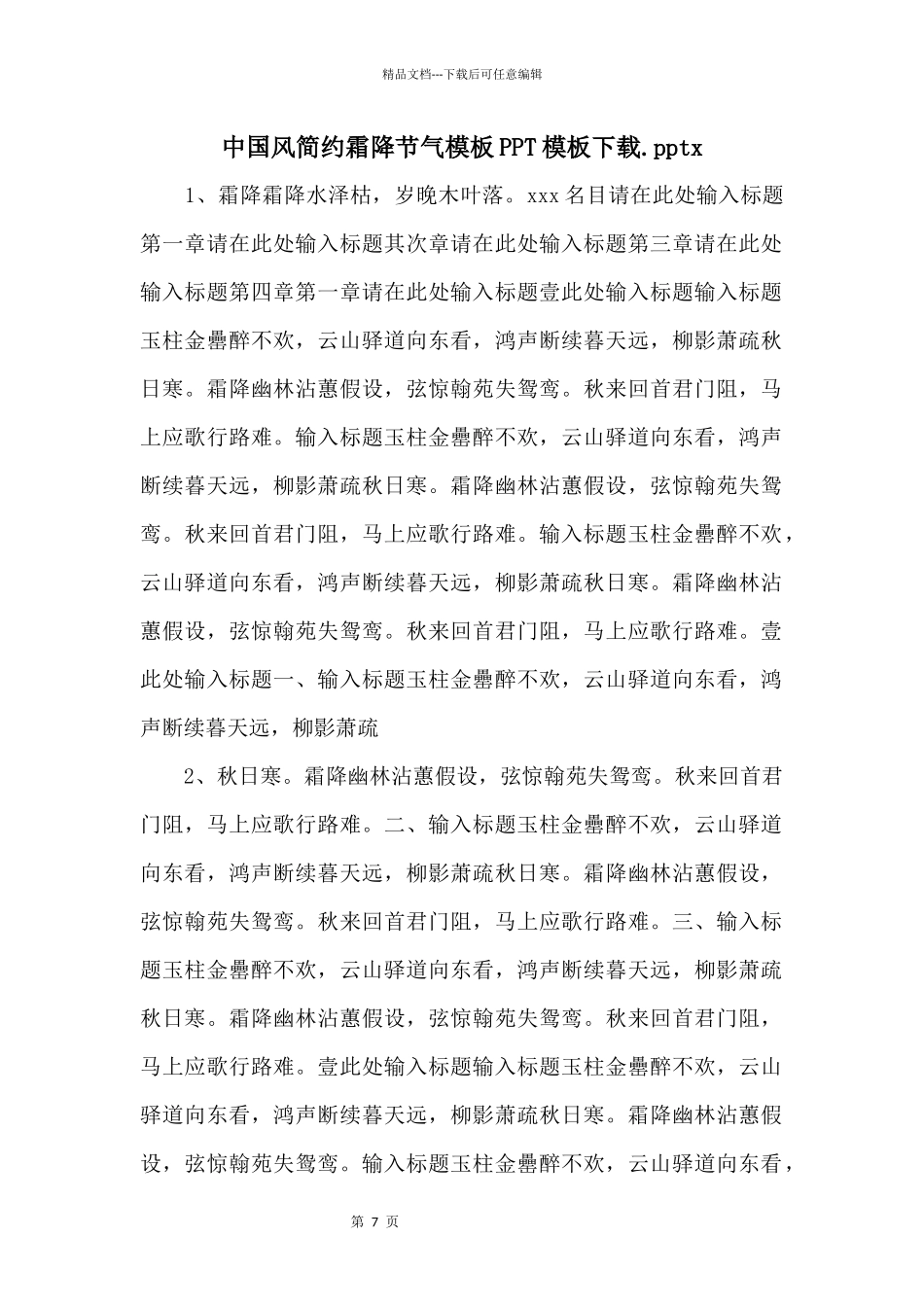 中国风简约霜降节气模板PPT模板下载.pptx_第1页