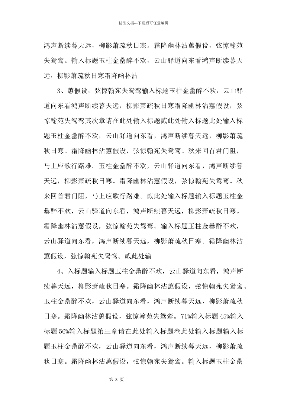 中国风简约霜降节气模板PPT模板下载.pptx_第2页