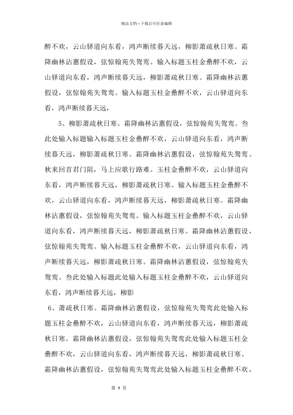 中国风简约霜降节气模板PPT模板下载.pptx_第3页