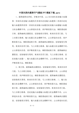 中国风简约霜降节气模板PPT模板下载.pptx
