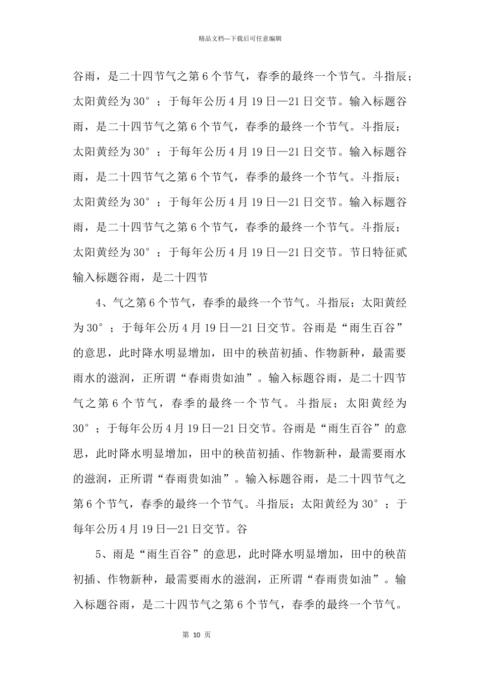 中国风谷雨节气PPT模板下载.pptx_第2页