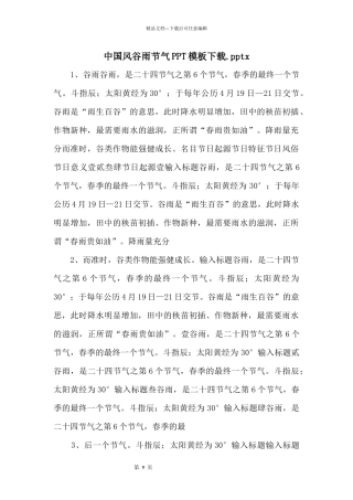 中国风谷雨节气PPT模板下载.pptx