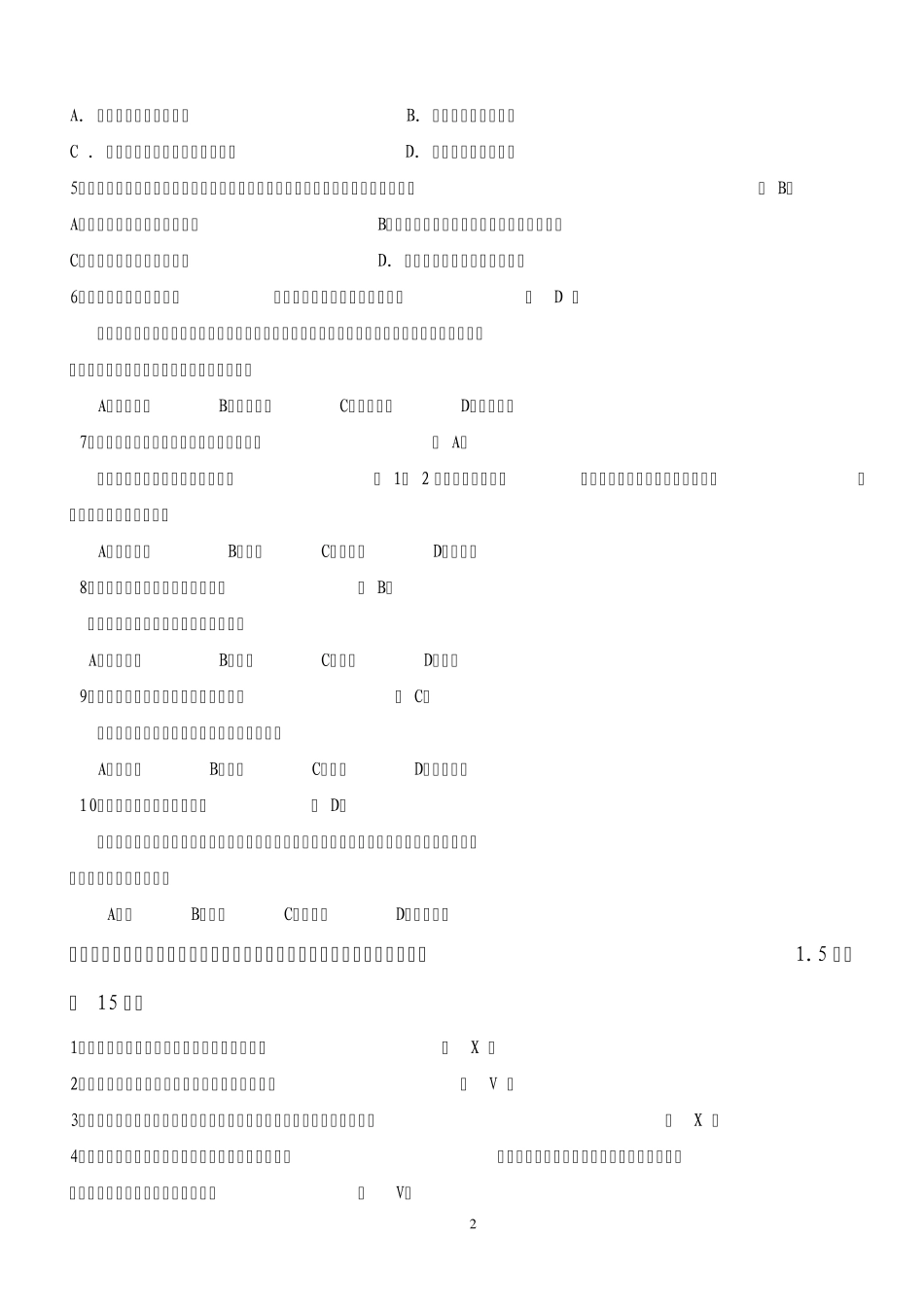 小学语文新课程标准测试题及答案1_第2页