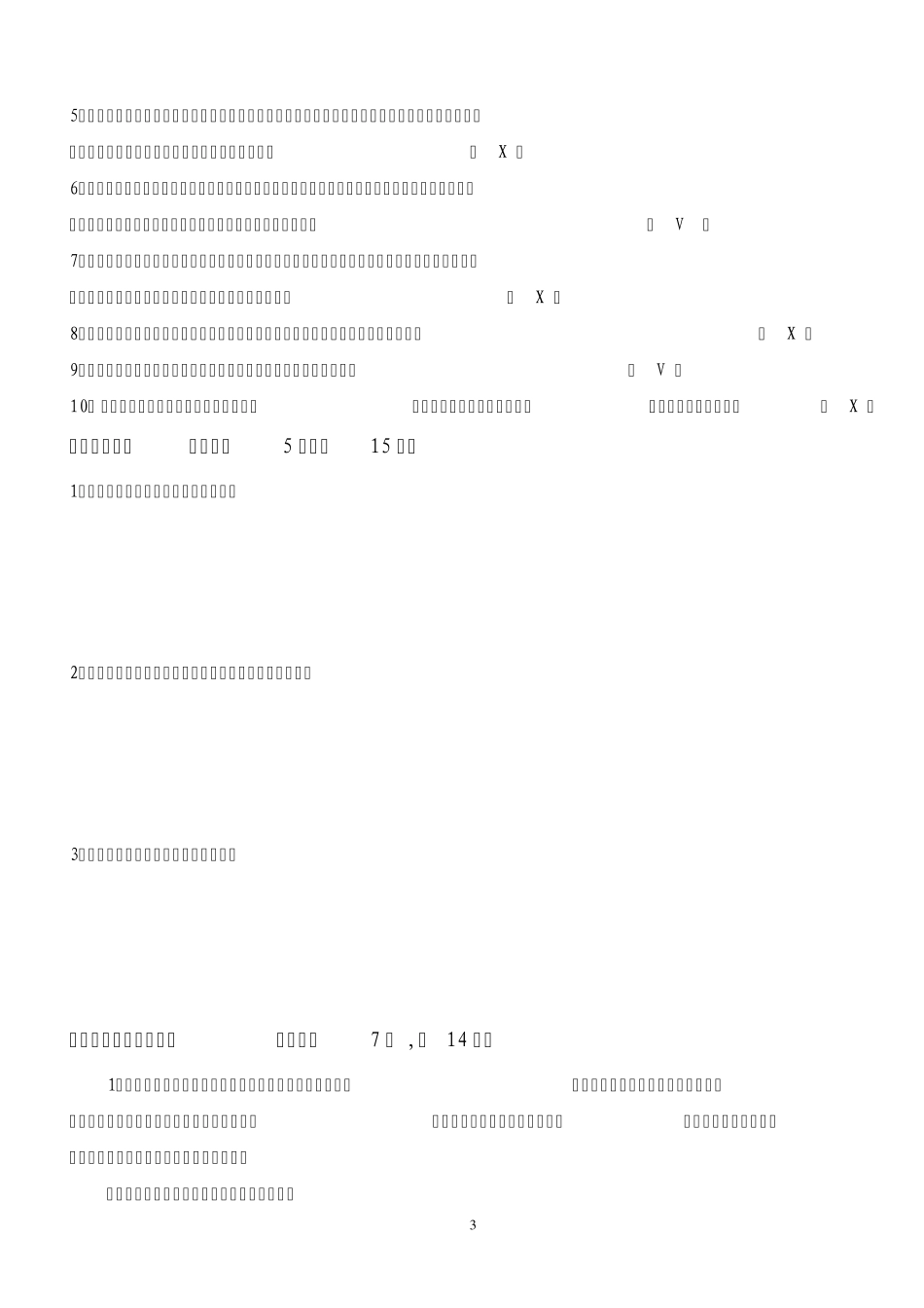 小学语文新课程标准测试题及答案1_第3页