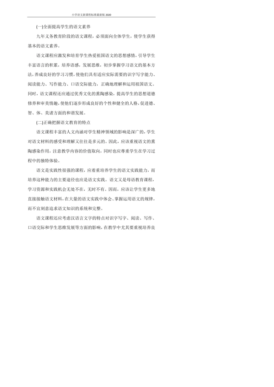 小学语文新课程标准版2021_第2页