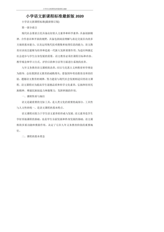 小学语文新课程标准版2021
