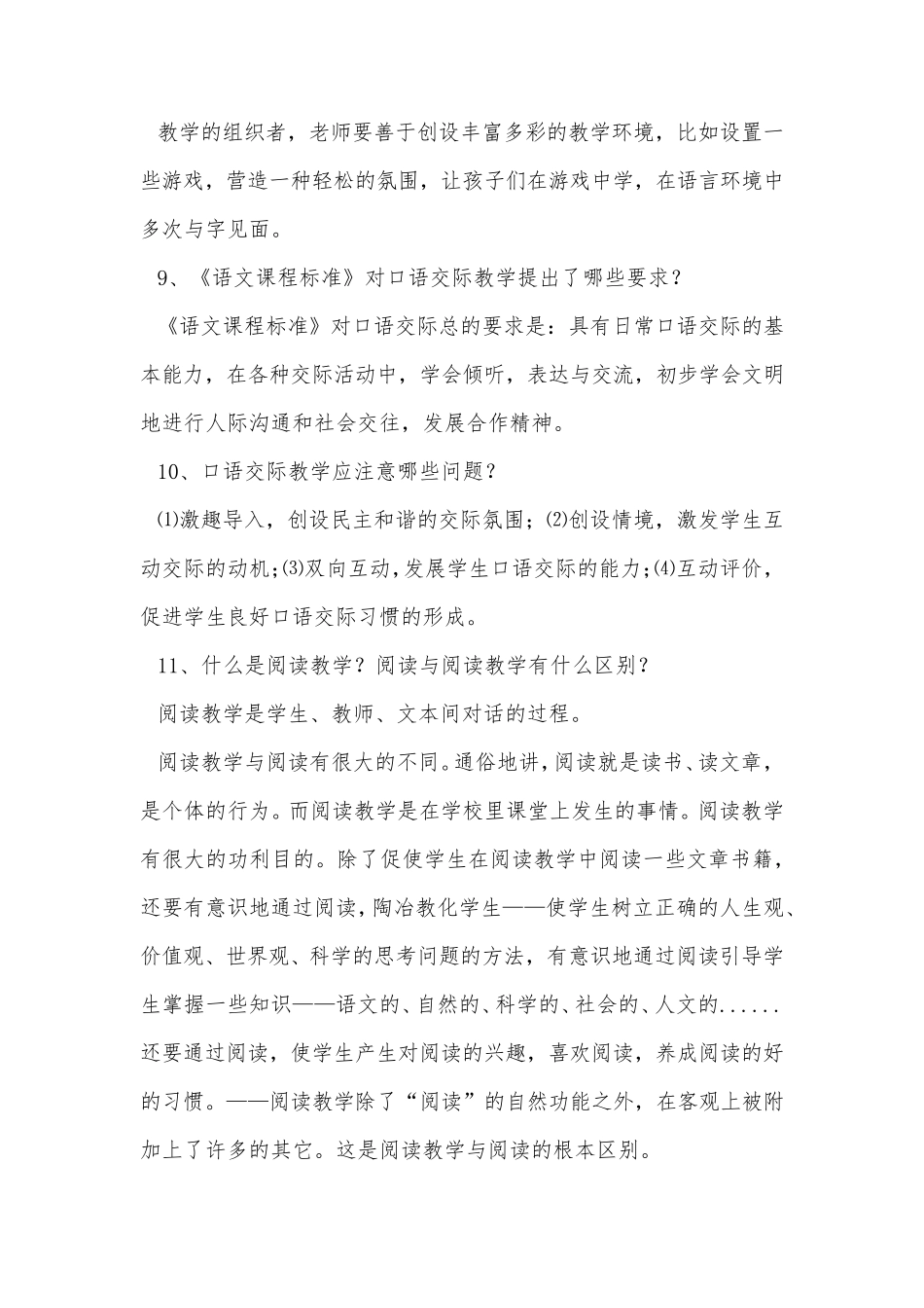 小学语文新课程标准考试简答题及答案_第3页