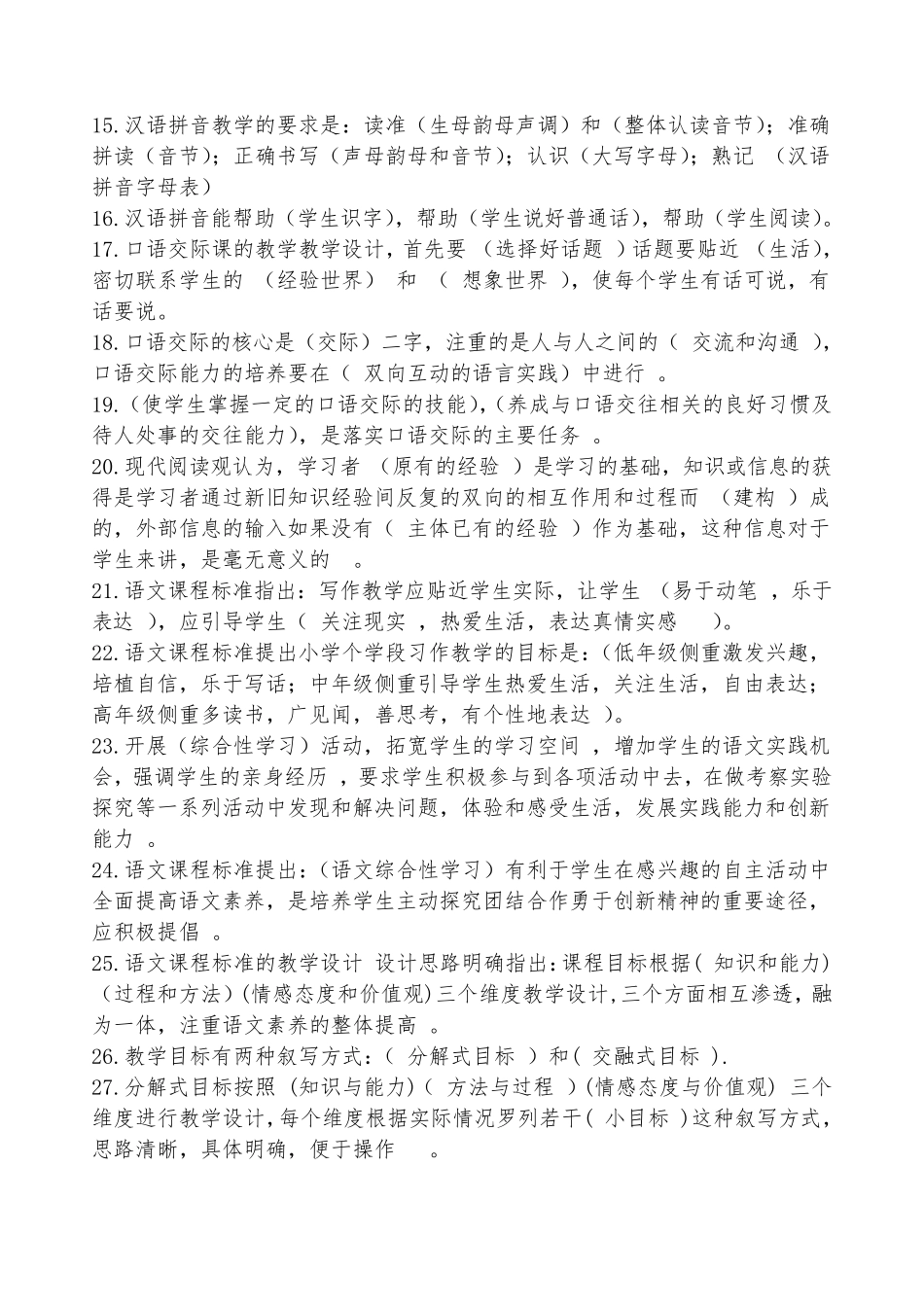 小学语文新课程标准考试练习题5套_第2页