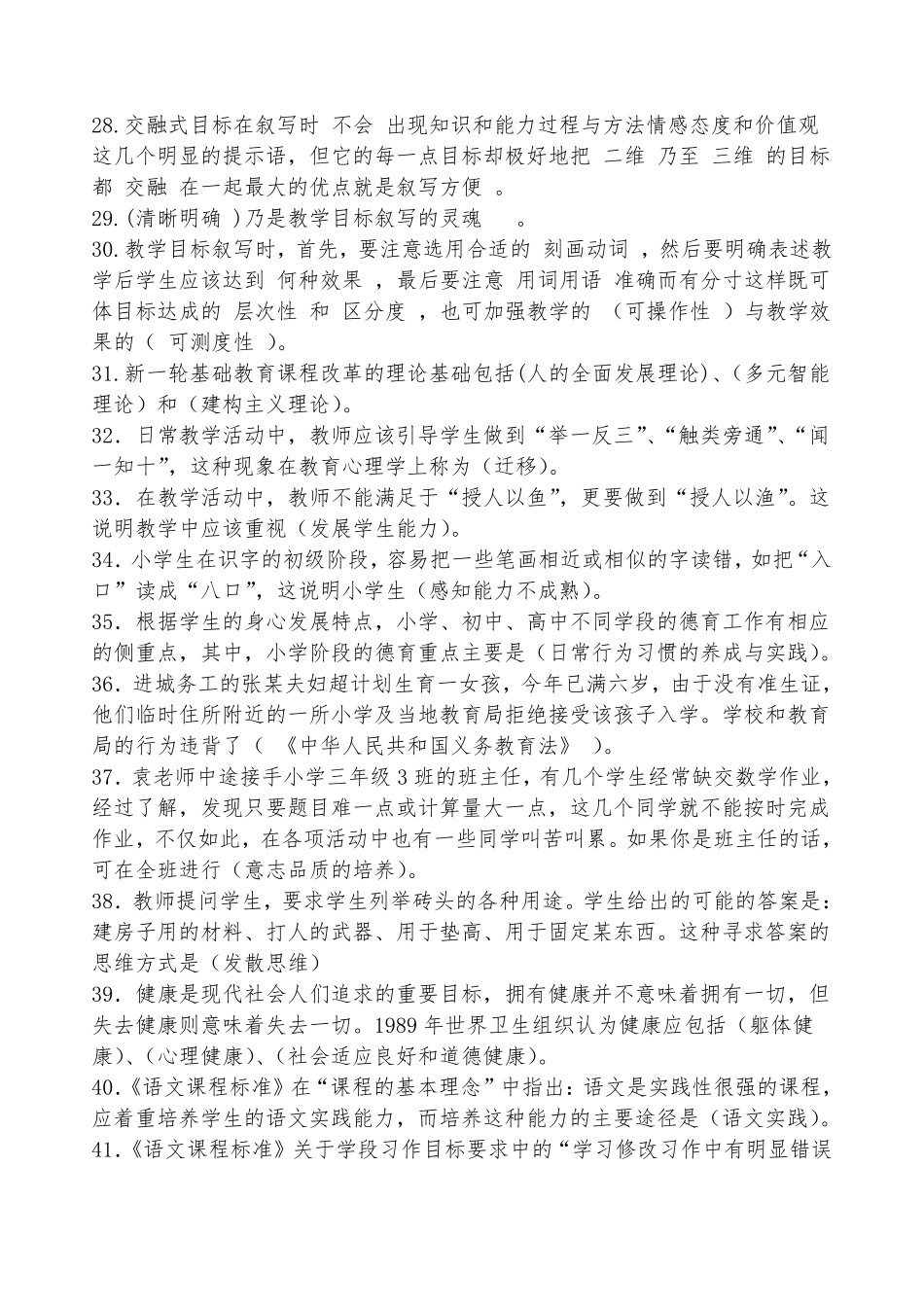 小学语文新课程标准考试练习题5套_第3页