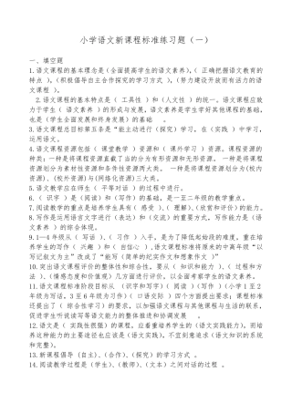 小学语文新课程标准考试练习题5套