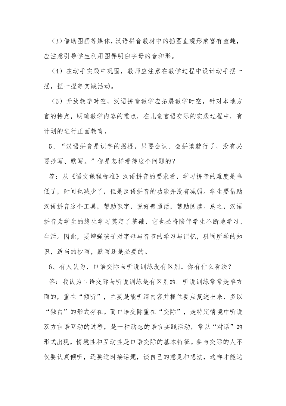 小学语文新课程标准考试观点论述题及答案_第3页