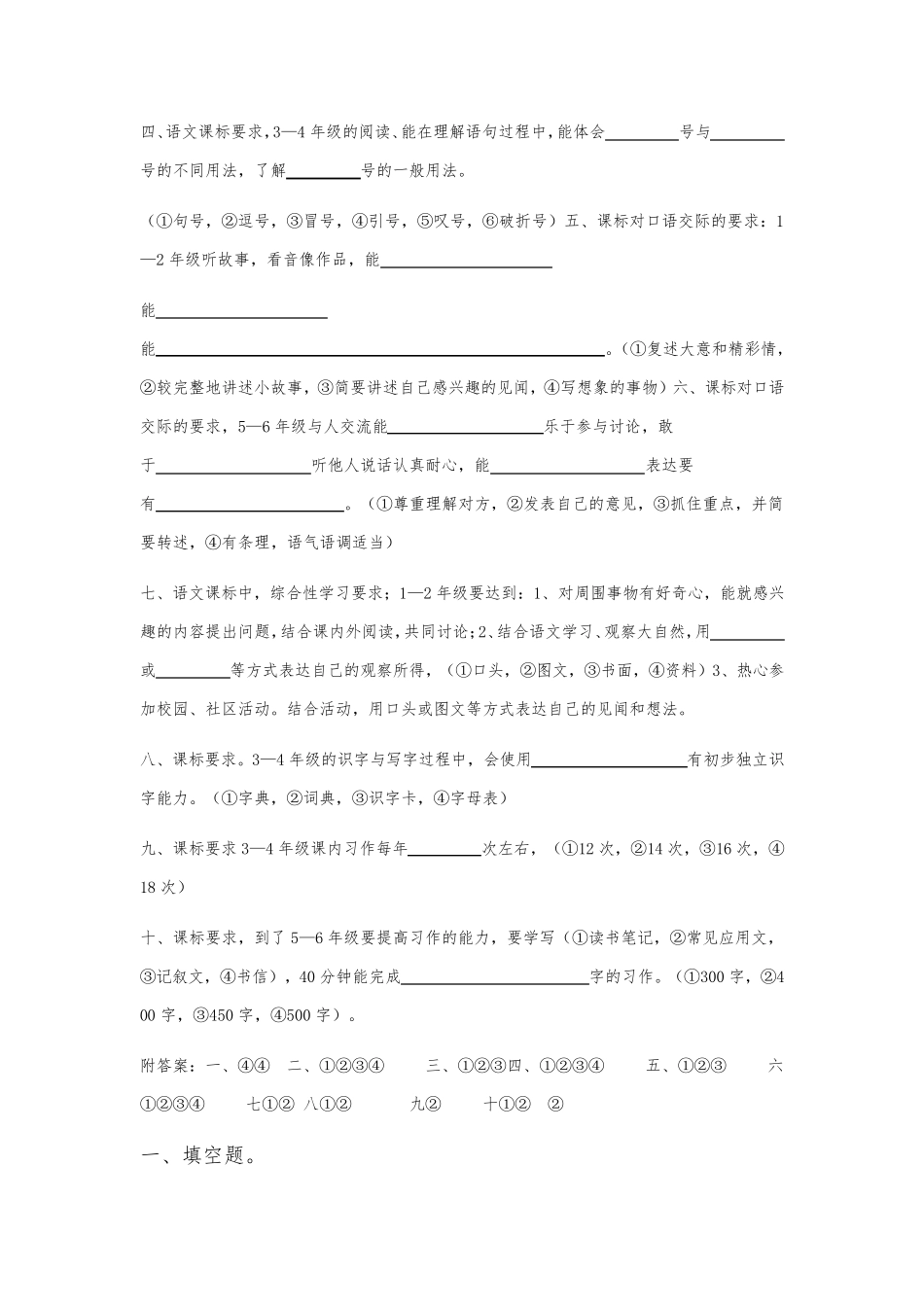 小学语文新课程标准试题及答案_第3页