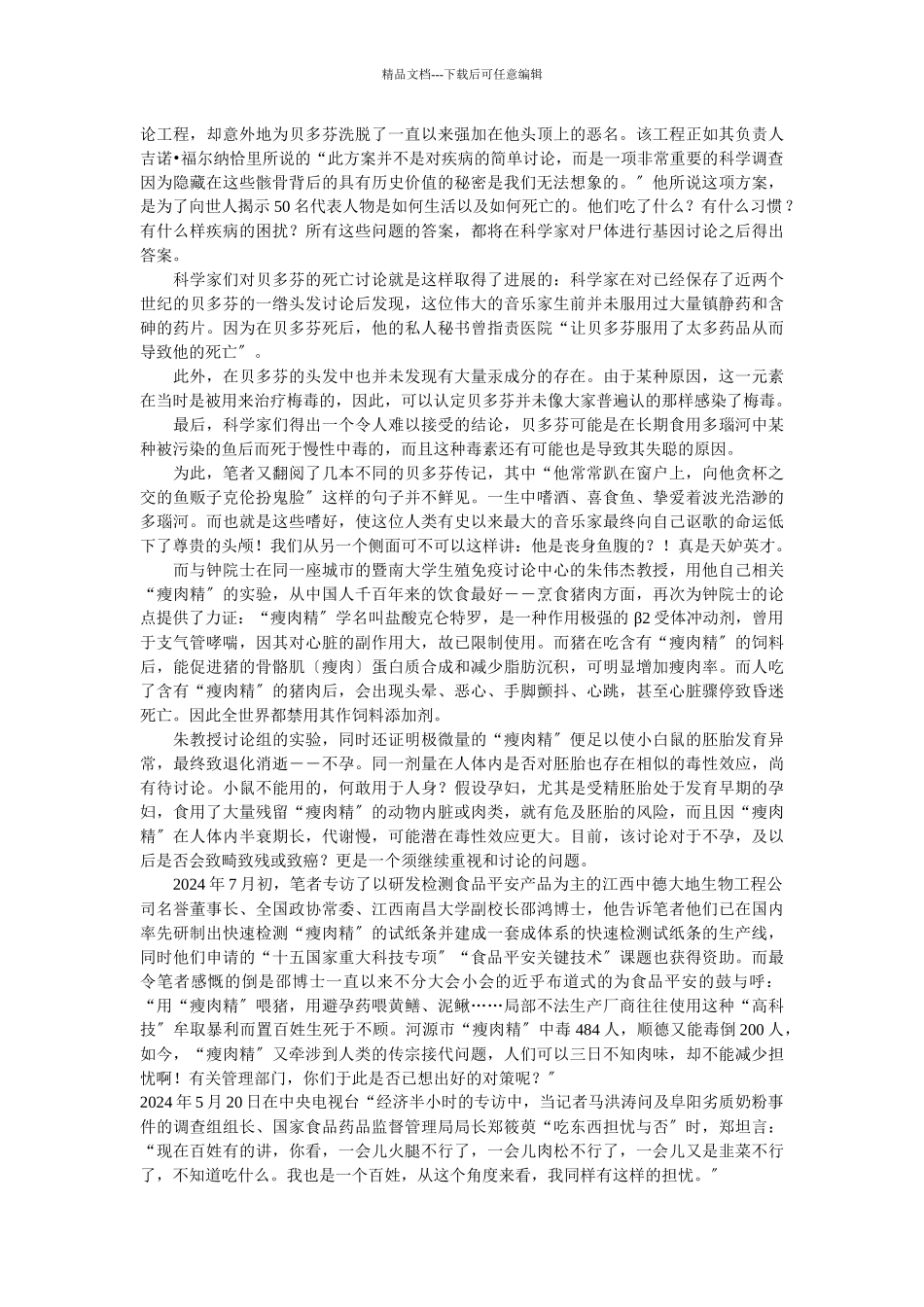 中国食品安全现状调查汇总_第3页