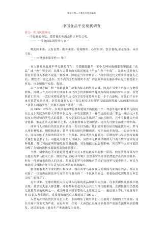 中国食品安全现状调查汇总