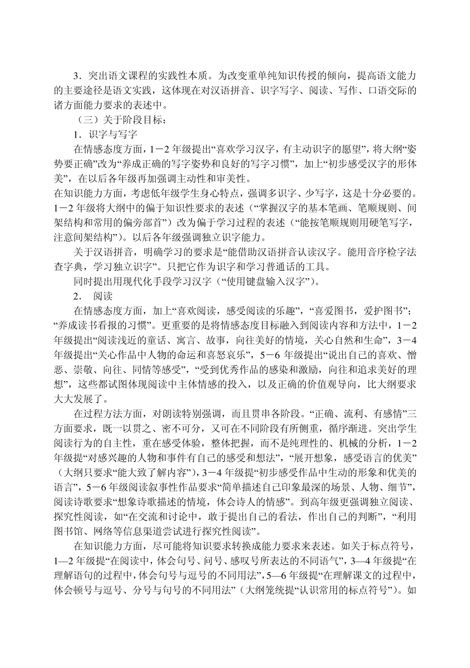 小学语文新课程理念、特点及教学建议_第3页