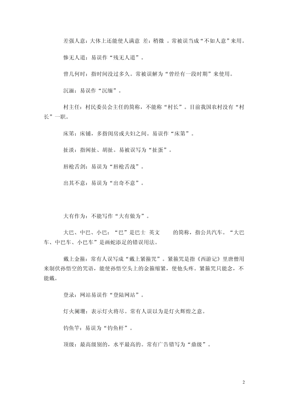 小学语文易错字收集_第2页