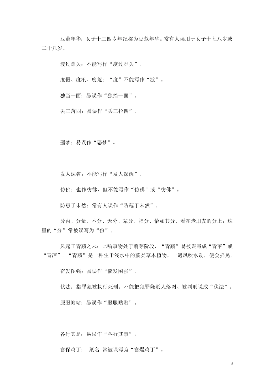 小学语文易错字收集_第3页